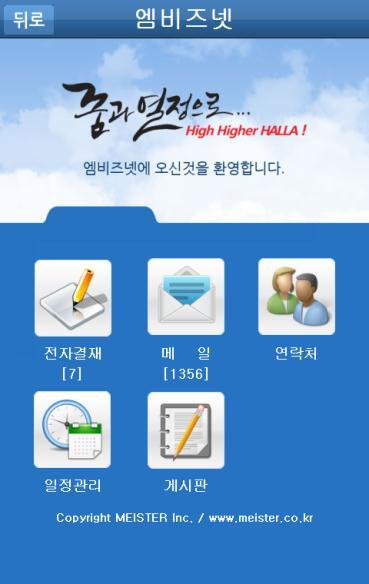 m-bizmaker APP 개발사례