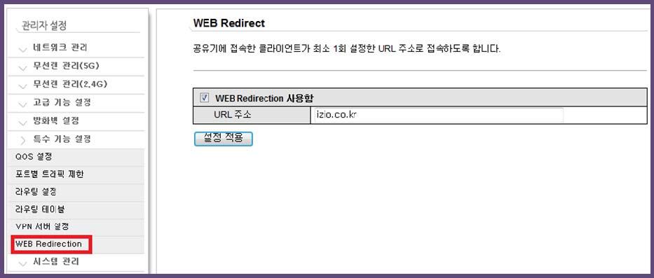 kr 을 WEB Redirect 에설정시임의의노트북에서최소무선연결후인터넷실행시첫페이지는 www.bless.