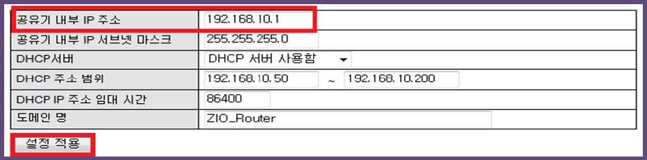 3 DHCP 가클라이언트로설정되어있을경우클라이언트들은 IP 부여및공유기의설정화면접속이불가능합니다. DHCP 주소범위 DHCP IP 주소임대시간 DHCP 서버가공유기에연결된 PC 또는네트워크기기에자동으로할당하는 IP 주소범위를설정할수있습니다.