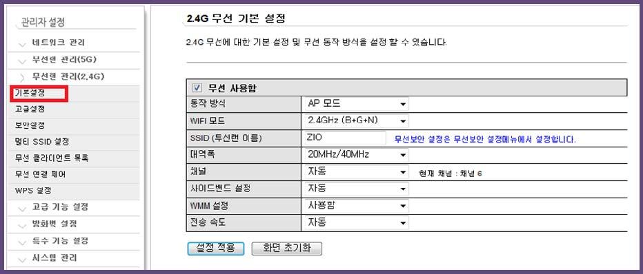 3. 무선랜관리 (2.4G) 3.1 기본설정 무선주파수 2.4GHz 의무선에대한기본적인설정및동작방식을설정할수있는메뉴입니다. 메뉴항목 의미 동작방식공유기의동작방식을설정합니다. 동작방식은 [AP 모드 ], [ 클라이언트모드 ], [ 리피터모드 ], [WDS 모드 ] 로설정할수있습니다. WIFI 모드 2.4GHz 주파수대역의무선모드를설정합니다. 모드는 [2.