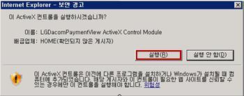 설치실패라고나오는경우 ) 결제이용을위해서는인터넷브라우저상단의 ActiveX 설치가반드시필요합니다.