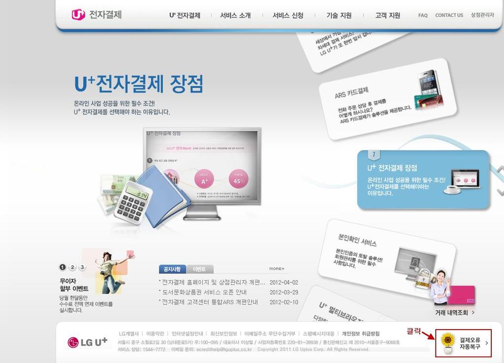 LGU+ 전자결제설치마법사 LG U+ 결제창이용도중 ActiveX 설치에문제가발생한경우고객님의 PC