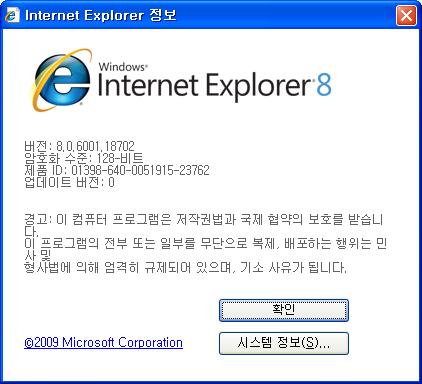 (* 백신프로그램마다조금씩상이할수있음 ) Internet Explorer 버전확인 LG