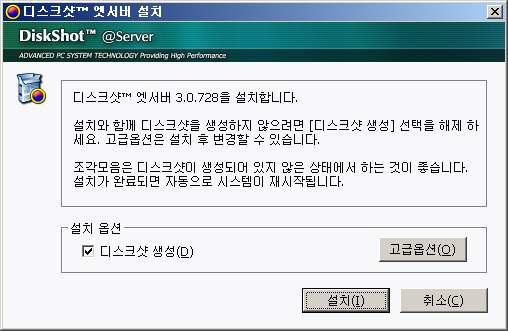 II. DiskShot @Server 설치와삭제 1.
