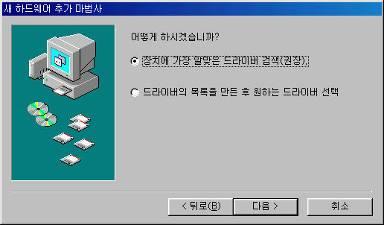 드라이버설치 Windows 98 Windows 98 디바이스드라이버설치 1. Windows 98을시작합니다. 2.