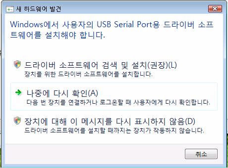 새하드웨어발견창에서 "USB Serial Port" 용 "