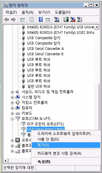 드라이버제거 Windows Vista/2008 5. 나머지 USB Serial Port 모두를제거합니다. 6. 첫번째것과다르게 장치제거확인 창에서보면체크박스가없습니다.