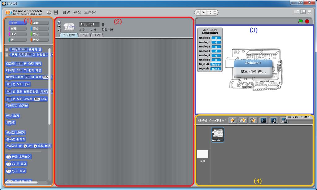 Scratch for Arduino 실행화면 S4A 실행화면구성 블록팔레트,