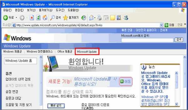 Windows XP 1) 인터넷익스플로러실행후 [ 도구-Windows Update] 를선택하거나