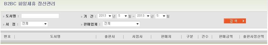 B2BC 정산관리화면 B2B 정산관리화면 기타세부내용은검색후 통계엑셀다운로드