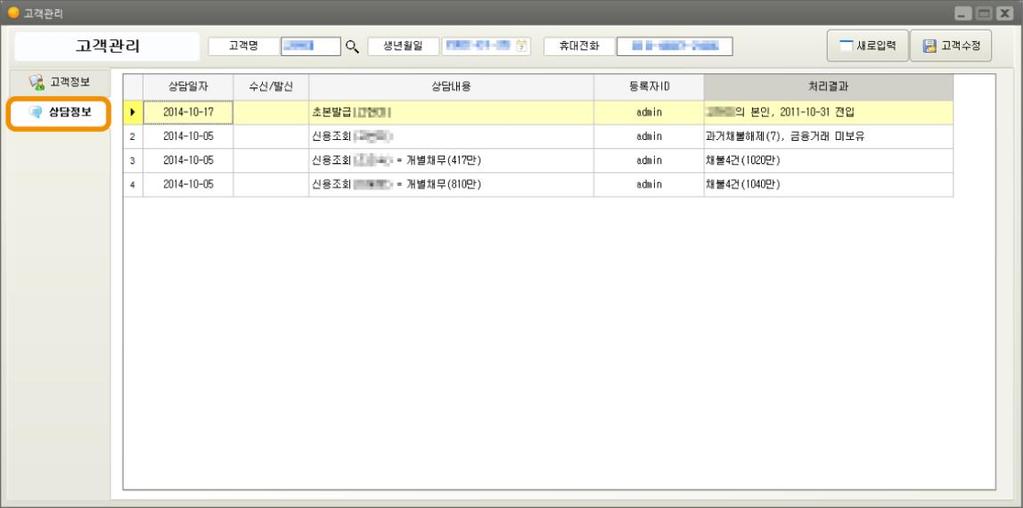 NOTE 고객신용정보를조회할때본인의동의가필요하므로, 화면하단의 [ 개인신용정보동의서 ]