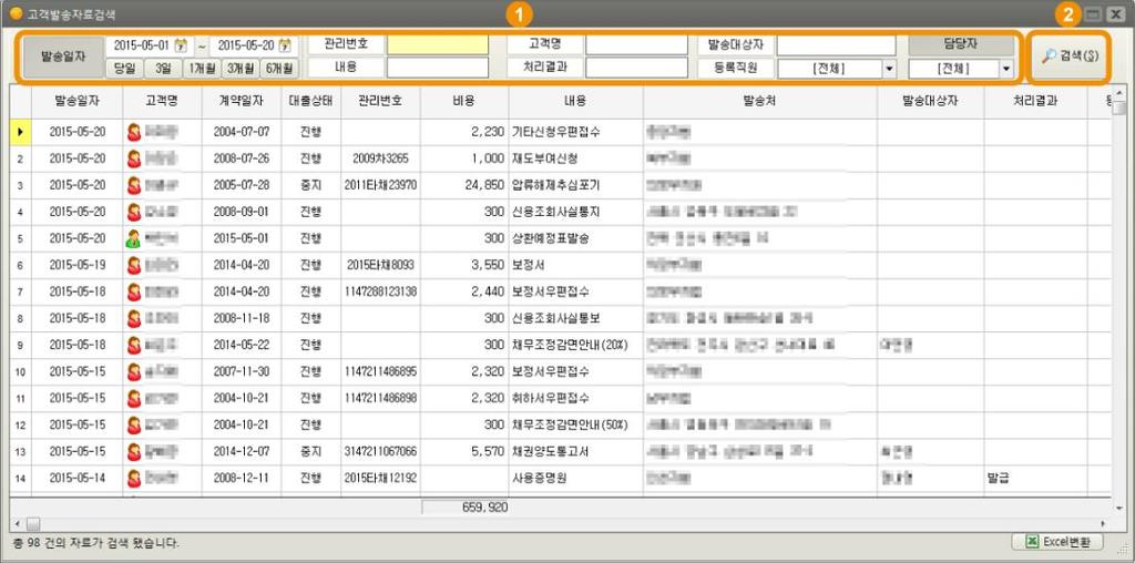 프로그램사용방법 발송검색 화면상단에서 [ 대출관리 ] [ 발송검색 ] 을선택하세요. 고객에게추심관련문서를발송한날 짜, 발송내용등을조회할수있습니다.