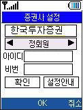 예 아니오 K-BANK 접속후 5 번 fine 증권을선택 한국투자증권을선택하여증권을실행한다.