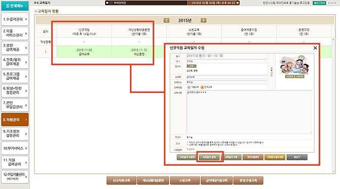 주야간보호 3 급여제공직원은신규교육을급여제공전에받습니다. 8-6. 교육일지 신규직원교육 (. 기관운영 / 2. 인적자원관리 / 3. 직원교육 ) 평가방향. 평가기준,,, 8-6.