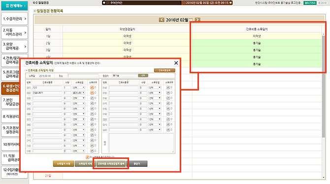 주야간보호 9 감염관리 기관은감염관리활동을수행합니다. (2. 환경및안전 /. 위생및감염관리 / 2. 감염관리 ) 6-2. 일일점검 평가방향,. 평가기준 6-2.