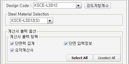 Steel Material Selection 선택란에 KSCE-LSD 1(S) 확인 5.