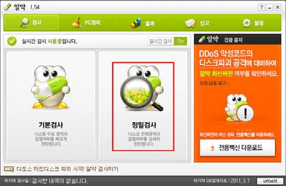 3 DDoS 악성코드들은알약과전용백신에서모두진단및치료가가능합니다.