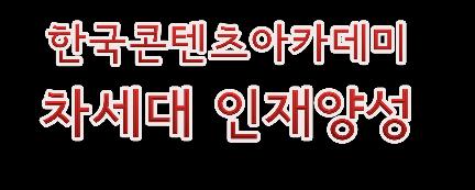 설립목적및비전 국가비전세계 5 대콘텐츠강국실현 시장규모 100 조원 수출규모 78 억불 고용규모 100 만명