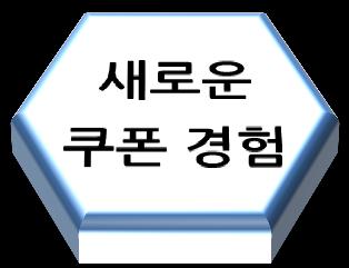 타인 ( 본인 ) 에게선물하는선물형쿠폰 2.