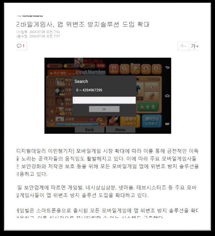 출시되자마자 집단해킹 2014 년 7 월 8