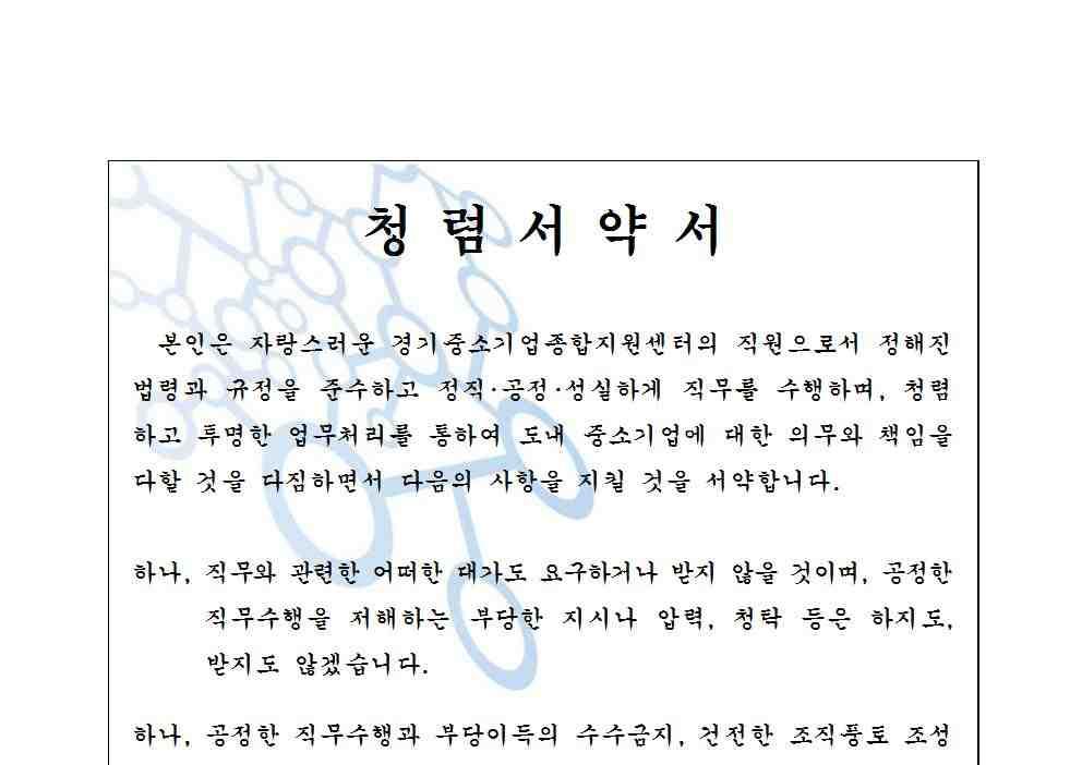 4 행정정보공개 에대한투명한처리기준제시 체계적이고투명한정보공개처리를위해 행정정보공개지침 을마련하여운영하고있으며, 2014년총 5건의정보공개요청에대해처리한바있습니다.