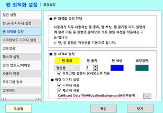 배경칠판색상을미리설정하여판서이용중한번의클릭으로바로펜의속성을적용하는기능.