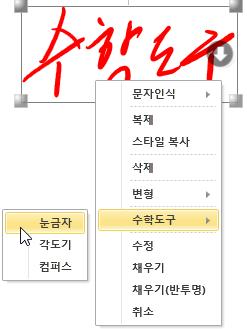 수학도구 ( 눈금자 / 각도기 / 콤파스 ) 활용하기 특정화면에판서를합니다. 그판서한객체를선택합니다.