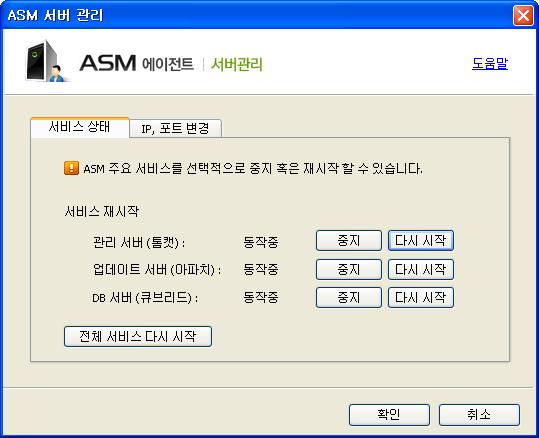 0으로업그레이드가능 - 관리서버업그레이드시자동으로클라이언트업그레이드실행 손쉬운시스템관리 - ASM