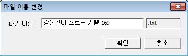 파일이름에변경할파일명을입력합니다. 확인.