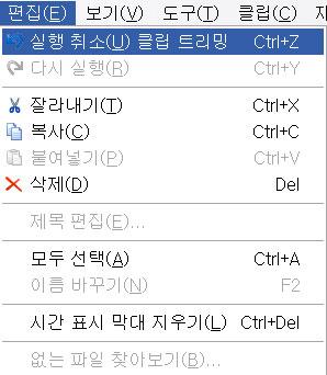 실행취소 (Undo) 편집을하다영상배열이마음에들지않는경우에는 Ctrl+Z 키를누르면실행취소가된다.