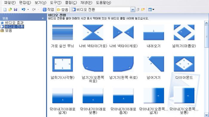 비디오전환 (Transition Effect 장면전환효과 ) 비디오전환은장면과장면을전환하는효과를말한다.