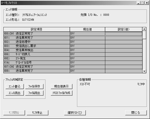 8 유틸리티패키지 (GX Configurator-SC) 8.6.1 X ㆍ Y 모니터 / 테스트 모니터 / 테스트목적 입출력신호의모니터, 출력신호를테스트합니다.