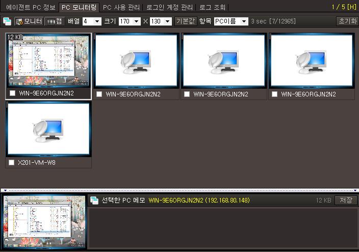 제품주요기능 - PC ( 화면 ) 모니터링 다수의교육생 PC