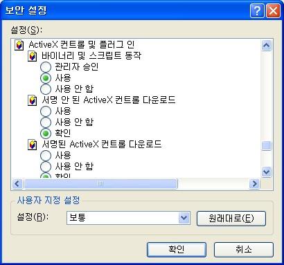 Video Education System 4. FAQ 4.1 로그인부문 Q1. 로그인중에 ActiveX 설치시오류가발생합니다. 인터넷익스플로어세팅에서 도구-> 인터넷옵션-> 보안-> 보안설정 에서아래의내용중하나라도 사용안함 으로되어있는경우, 사용 으로체크해주시기바랍니다. (SHLaunch 컨트롤은서명이되어있고, 안전한것으로표시되어있습니다.