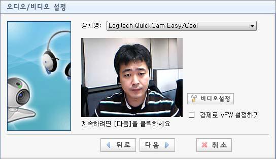 Video Education System 4.4 비디오전송부문 Q1. MSN, 네이트온등다른프로그램에서는화상이잘나오는데화상강의프로그램에서만화면이안나옵니다. 시작-> 프로그램->SchoolNet-> 오디오비디오설정 의비디오설정화면에서 강제로 VFW 설정하기 에체크를합니다. 카메라의특성상 VFW 방식으로만화상전송이되는제품이있습니다. Q2.