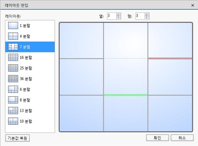 보기의레이아웃선택 보기레이아웃을선택하여비디오가표시되는방식을구성할수있습니다. 도구모음에서을 ( 를 ) 클릭한후레이아웃옵션중하나를선택합니다. 보기레이아웃편집 기본보기레이아웃이감시요구사항에맞지않는경우보기레이아웃을사용자정의화할수있습니다. 1. 도구모음에서, > 레이아웃편집을 ( 를 ) 선택합니다. 2. 레이아웃편집대화상자에서변경하려는레이아웃을선택합니다. 3.