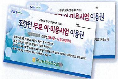 : 설명절, 추석명절 < 원로조합원무료이미용지원 > 지원대상 : 만 75 세이상조합원 (42