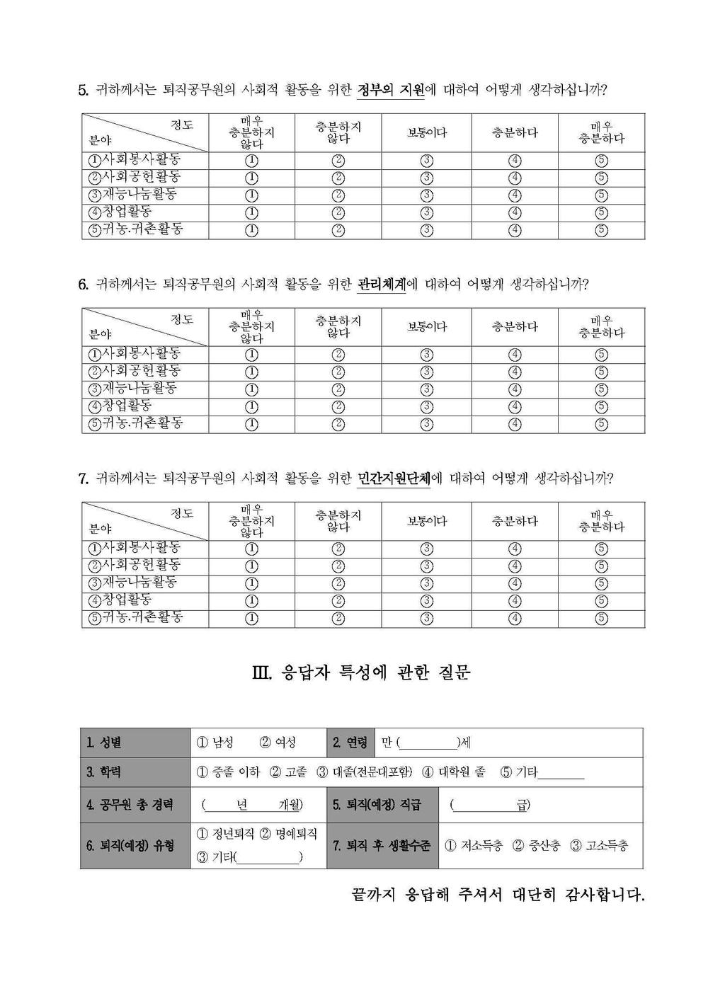 부록 : 설문지 -