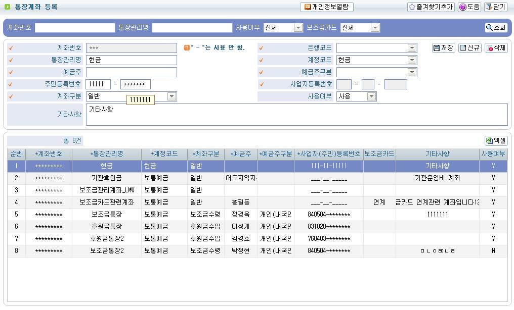 개인정보열람버튼으로정상표시