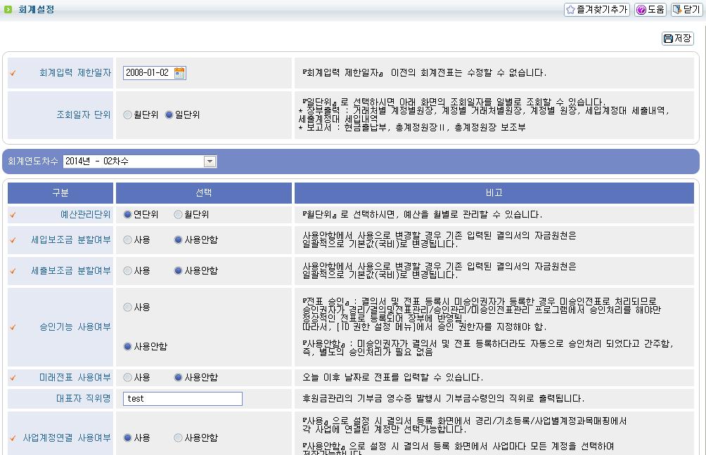 회계연도와는관계없이적용되는