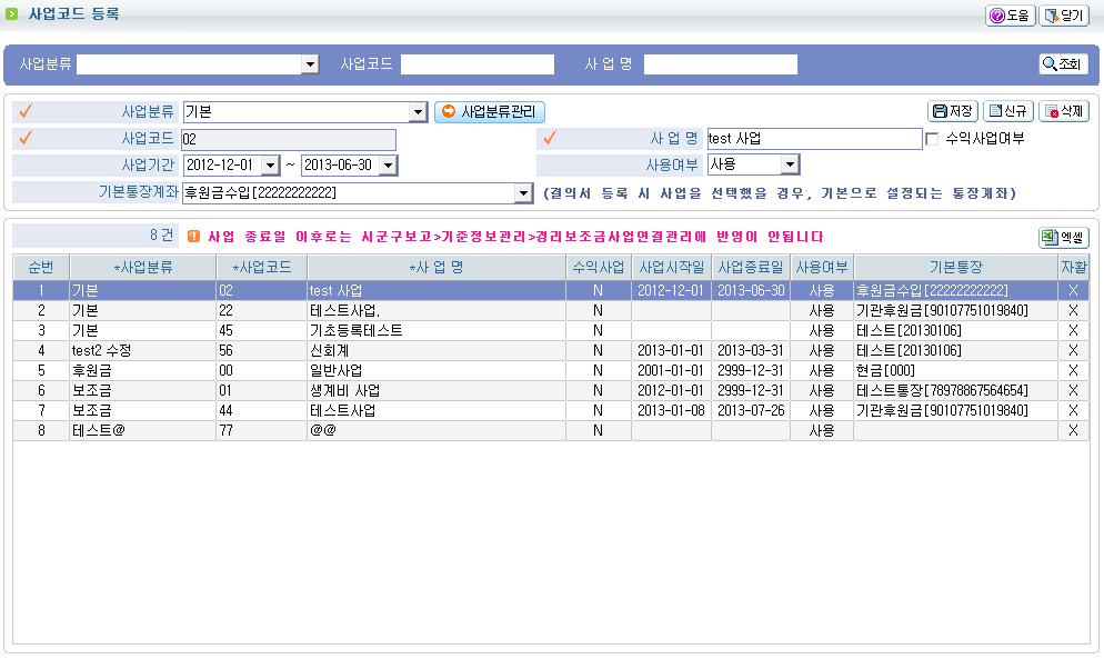 사업분류를추가하여사업들을