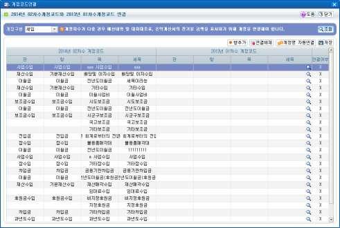 계정코드등록화면에서제공되는계정코드연결기능을이용하여