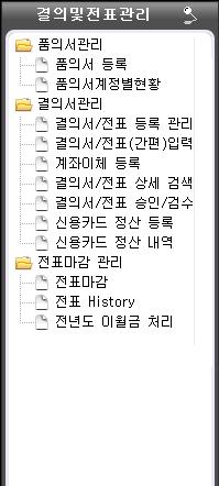 개선젂메뉴 통합된메뉴 품의서와결의서연결을