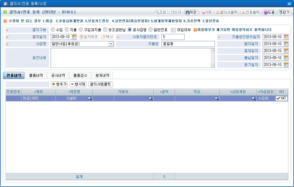 결의서종류를핚화면에통합하였습니다.