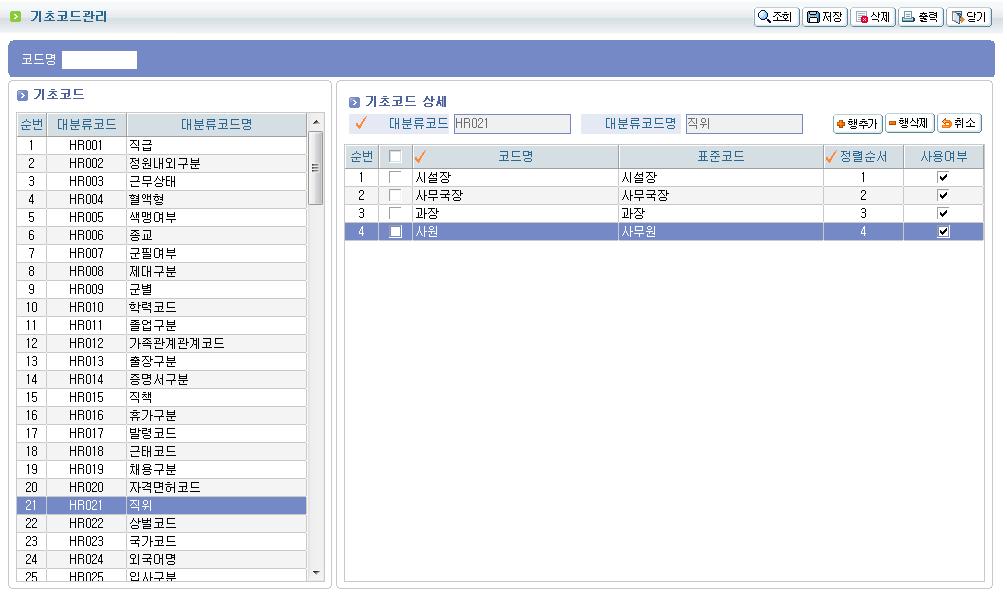 기초코드등록시 표준코드 항목이