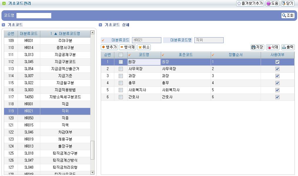 직위 코드등록시표준코드를 반드시선택하도록변경되었습니다.