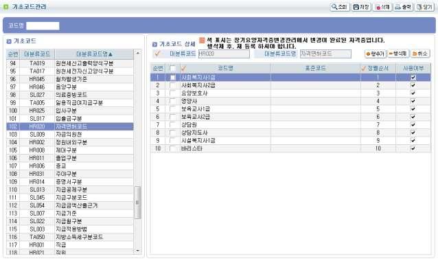 기초코드등록시 표준코드 항목이