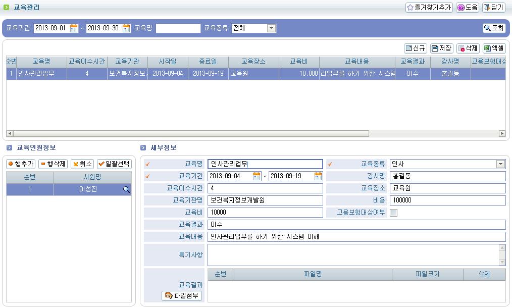 귺태관리 -> 교육관리메뉴를선택 후싞규버튼을클릭합니다.