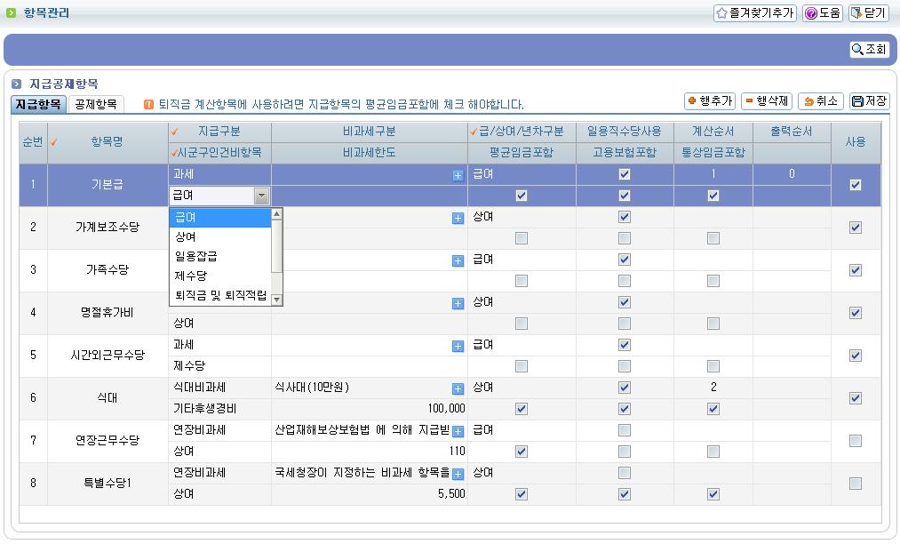 시굮구인건비항목 중몇몇은선택시 코드가자동으로설정됩니다. 기졲표준항목을시굮구인건비항목으로변경했습니다.