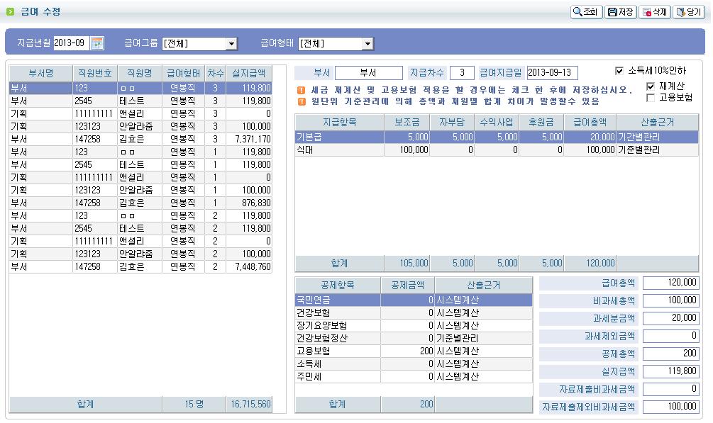 핚명씩선택하여급여의각내용을